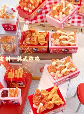 定制kt炸鸡薯条仿真食玩微缩树脂配件材料摆件奶油胶