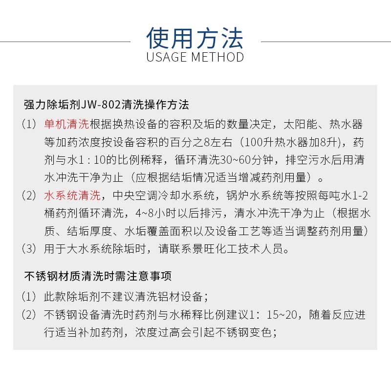 强力锅炉去水垢高效中央空调除垢剂 景旺水垢清洁剂/除垢剂