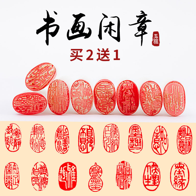 书画印章篆刻章成品手工小印章盖章随形书法章国画印章引首章压角,淘宝优惠券,粉丝福利购,淘宝优惠卷
