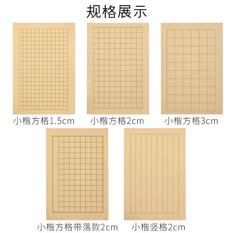 蜡染鎏金小楷日课纸半生熟作品纸手札方格熟宣竖格金笺毛笔字书法专用宣纸临帖纸暗格信笺行书软笔描红练习纸-图2