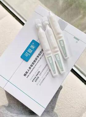 可复美秩序精华30ml /秩序次抛1.5ml*30支/5支｜稀有人参皂苷致研