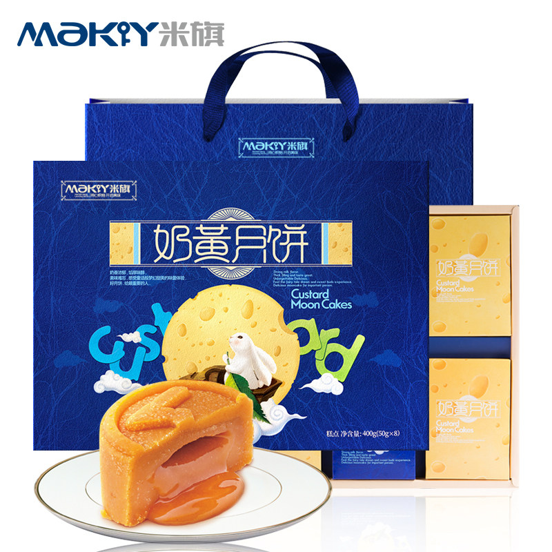 米旗奶黄礼盒装港式8粒金沙流心 米旗月饼