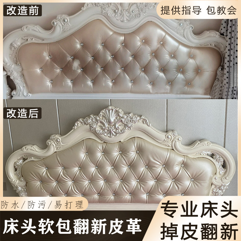 欧式弧形床头软包掉皮翻新包床头套靠背皮革面料珠光亮面硬包皮革,淘宝优惠券,粉丝福利购,淘宝优惠卷