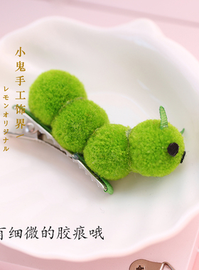 毛毛虫原创手作刘海鱼嘴夹发饰