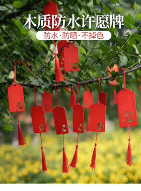 手写福牌带流苏中高考木质景区心愿许愿牌挂树家居装饰挂牌防水
