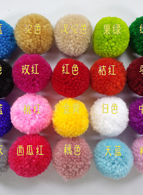 4cm毛线圆球彩色diy手工材料包