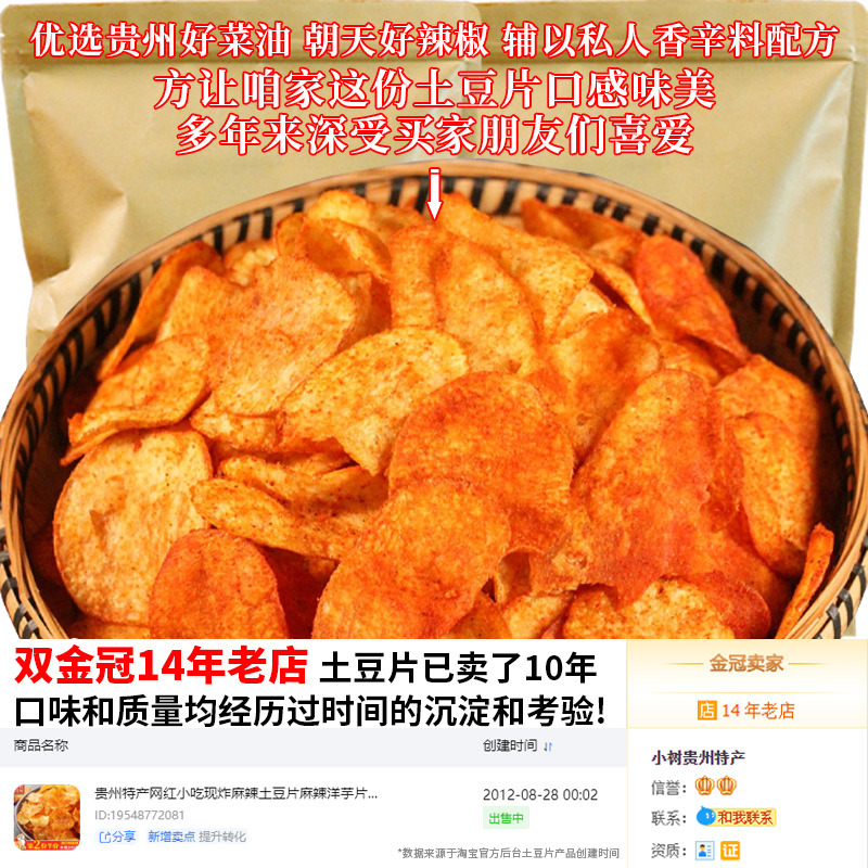 (大份量)土豆片麻辣贵州土特产网红零食香脆小吃土豆丝零食洋芋片 - 图1