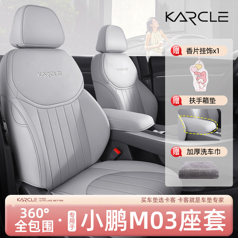 专用于小鹏m03座椅套全包车座套mona03四季通用坐垫座位套车装饰