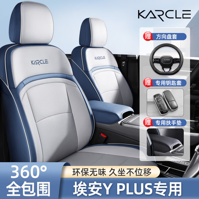 广汽埃安yplus座椅套全包埃安丫plus车座套座垫皮坐垫汽车装饰品