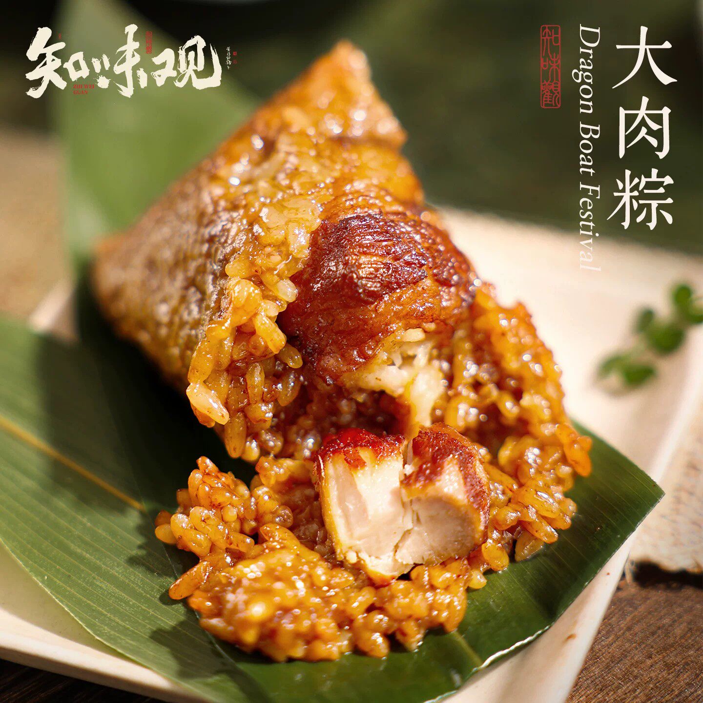 知味观粽子礼盒装鲜肉粽蛋黄大肉粽子豆沙甜粽早餐代餐棕手工送礼