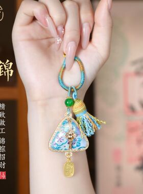一举高粽宋锦挂件端午节