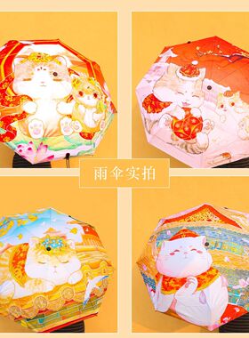 国宝冰箱贴遮阳雨伞国风