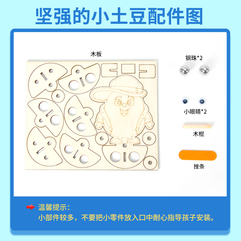 科学实验diy坚强的小土豆不倒翁科技小制作儿童手工学生学校教具