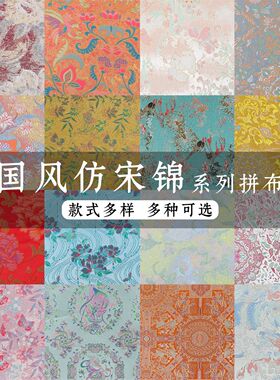 仿宋锦布料布头底胚发夹