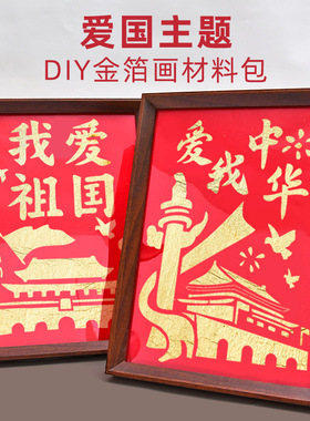 爱国主题金箔画装饰画绘