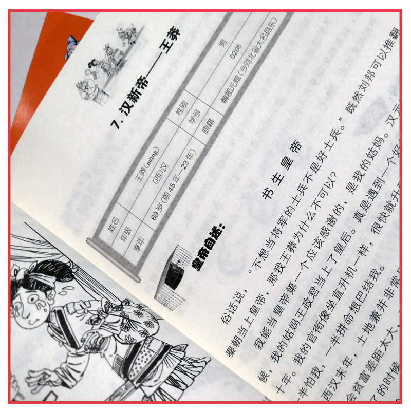 正版4册 好玩的历史:哪位才子能考100分 谁是将军中的优等生 丞相大人的试卷皇帝陛下的成绩单每天五分钟轻松玩转历史儿童故事图书 - 图3