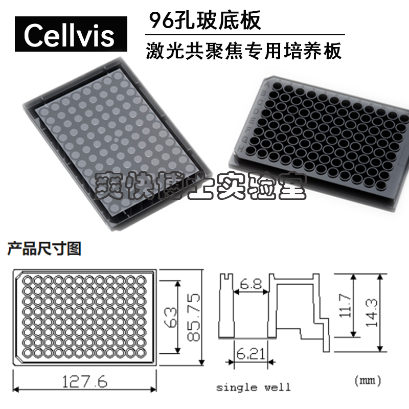 Cellvis激光共聚焦专用96孔玻底板P96-1.5H-N/P96-1-N玻底培养板-图2