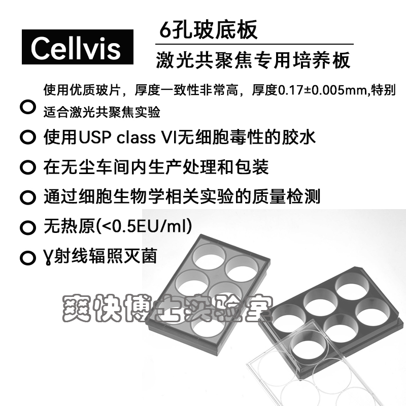 Cellvis激光共聚焦专用培养板6孔玻底板P06-1.5H-N玻璃底皿 - 图0