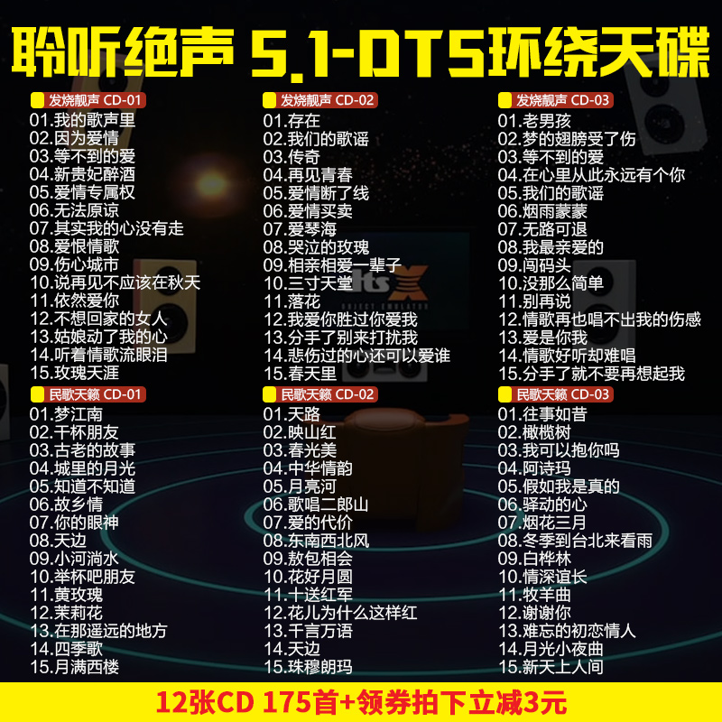 正版5.1声道dts环绕音乐歌曲试音发烧碟片真无损音乐汽车载cd光盘 - 图1