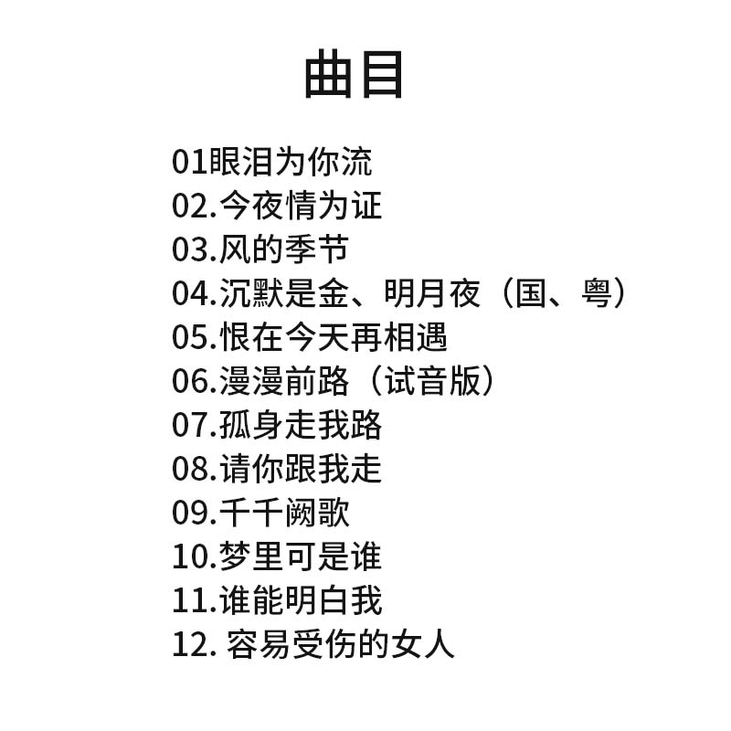 乐升唱片 王嘉文 梦里可是谁 HQ2CD 高音质粤语女声发烧碟片CD