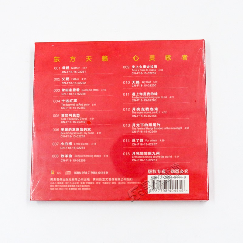 正版车载cd碟片 hifi发烧cd 龚玥 民歌红 DSD 1CD发烧女声 民歌CD - 图2