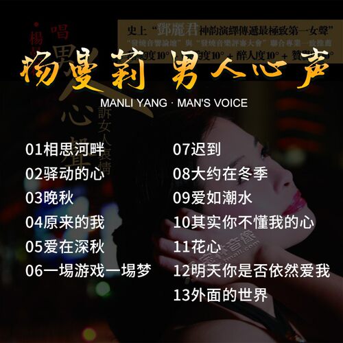 正版新京文唱片1:1母版直刻 杨曼莉 男人心声 母盘级品质发烧CD - 图0