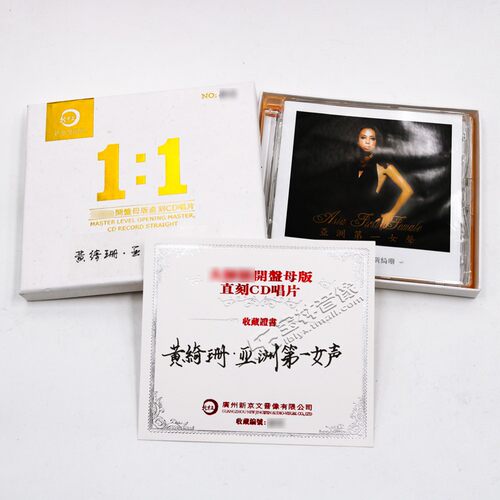 正版唱片1:1母版直刻黄绮珊专辑cd亚洲第一女声 母盘级品质发烧CD - 图3