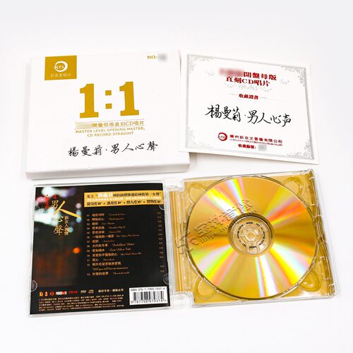 正版新京文唱片1:1母版直刻 杨曼莉 男人心声 母盘级品质发烧CD - 图3