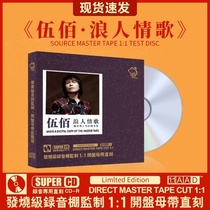 Genuine Worlwood Classic treasured cd album Mother with 1: 1 mother disc straight engraved non-destructive sound quality Fever Tester Cd Disc