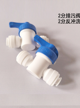 净水器废水阀2分排污口废水开关