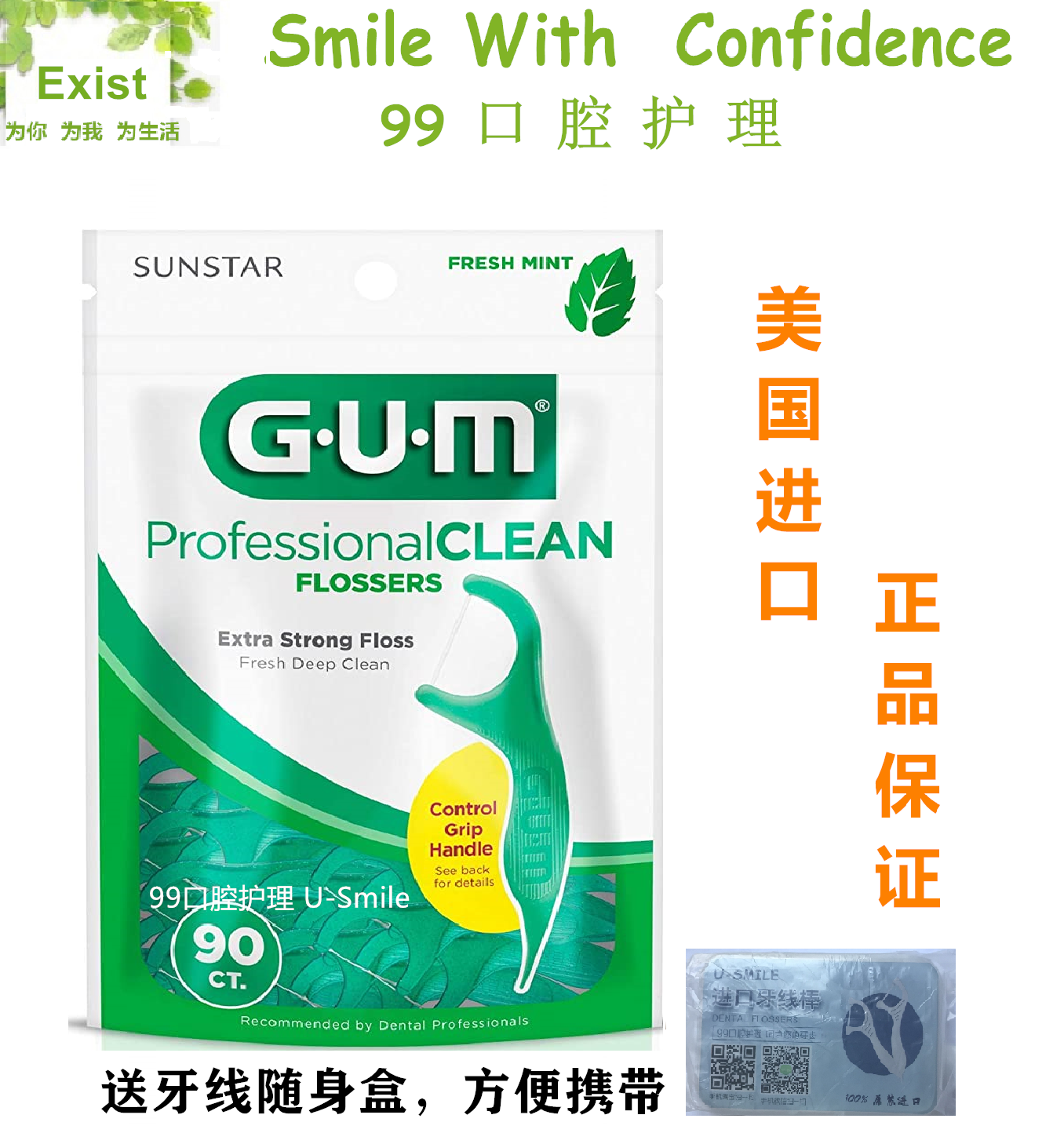 现货 美国GUM拜得乐 细线牙线棒牙线牙签薄荷味一包90支 送牙线盒 - 图0