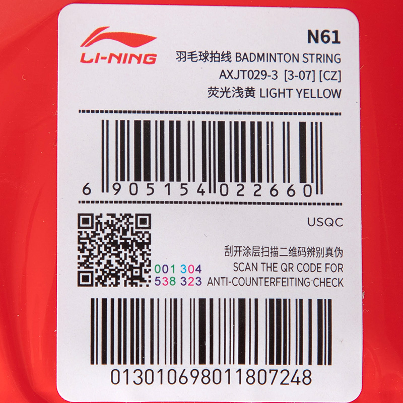 LINING李宁正品羽毛球拍线N61高反弹专业比赛耐打球拍线AXJT029-3 - 图3