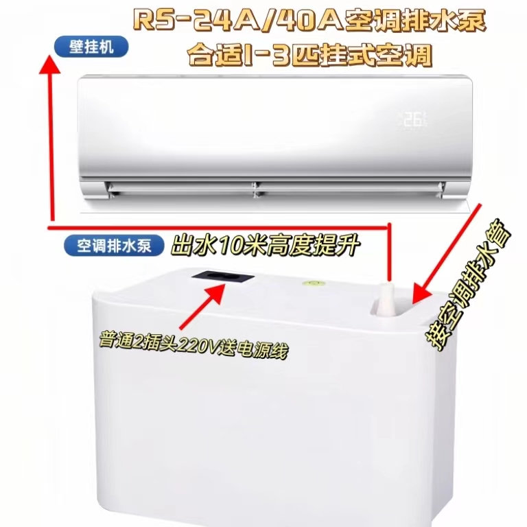 风管机中央空调排水泵挂机RS-24A冷凝水提升泵全自动外置抽水器盘 - 图1