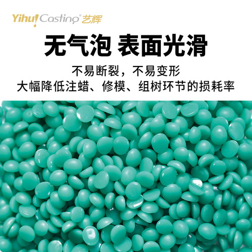 艺辉牌901蜡珠绿蜡珠金银首饰铸造蜡打蜡模钢模蜡精密铸造蜡珠 - 图0