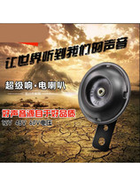 Electric car motorcycle tricycle assorted universal copper core 12V60v waterproof alt special louder electric horn