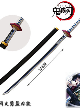 鬼灭之刃炭治郎炼狱信寿富岗义勇我妻善逸继国缘一不死川