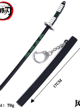 鬼灭之刃刀富冈义勇我妻善逸时透蝴蝶忍日轮刀动漫道具未开刃17CM