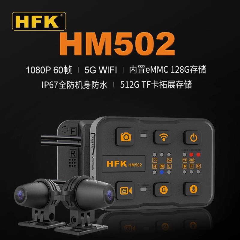 HFK摩托车HM502专用行车记录仪机车高清防水前后双摄像头摩托车机 - 图0