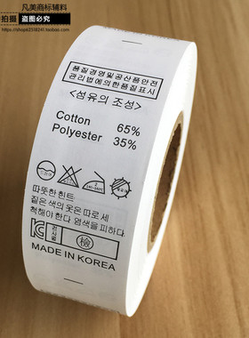 韩国制造衣服水洗标签现货洗唛定制订做洗水唛成份标空白色标打印