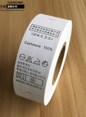 服装韩国领标通用水洗标签定制定做现货空白胶带缎带水洗唛成份