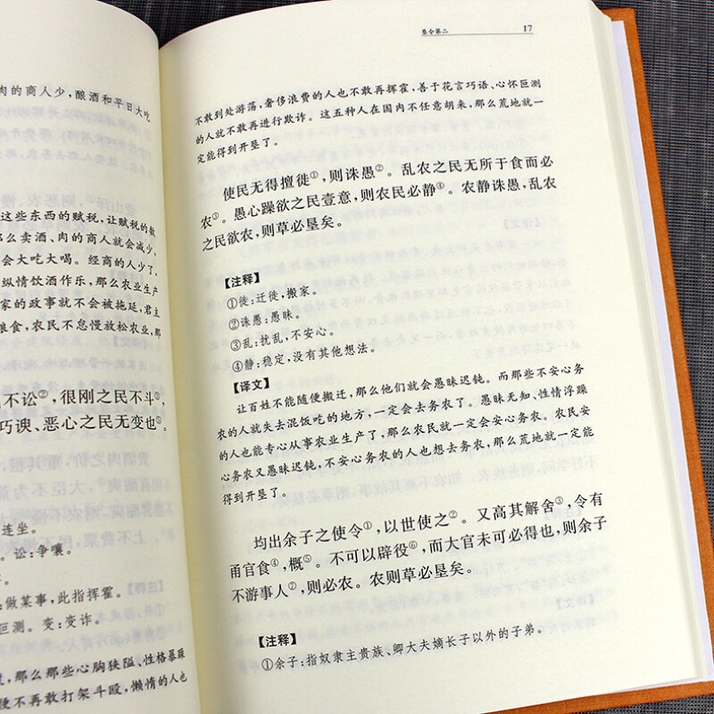 商君书 中华书局正版精装 中华经典名著全本全注全译丛书三全本系列 全集原著无删减原文注释译文文白对照 国学经典历史名著书籍 - 图2