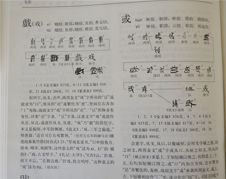 正版字源新版全套3卷大16开精装古汉语常用字字典词典繁体字典汉字字源说文解字现代汉语辞海词源工具书-图3