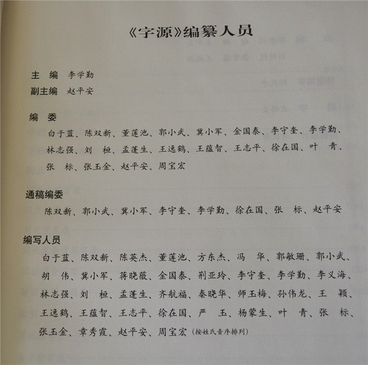 正版字源新版全套3卷大16开精装古汉语常用字字典词典繁体字典汉字字源说文解字现代汉语辞海词源工具书-图2