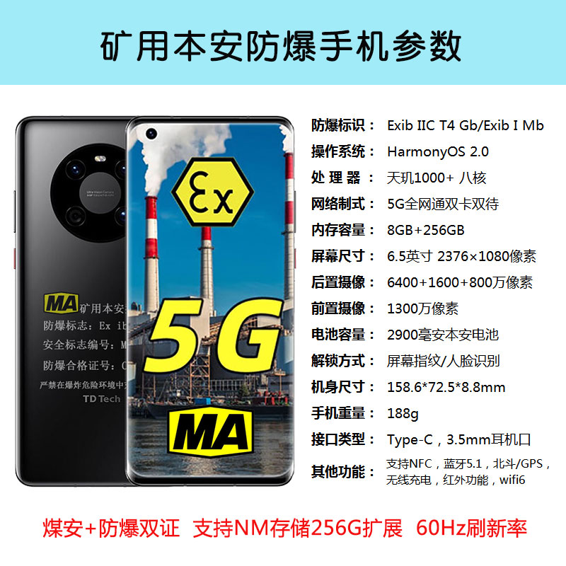 华I为M40煤安防爆MA手机KTW358井下高清拍摄煤矿瓦斯隧道 NFC中兴 - 图0