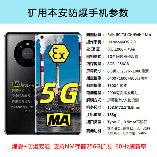 华I为M40煤安防爆MA手机KTW358井下高清拍摄煤矿瓦斯隧道 NFC中兴 - 图0