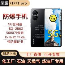 21KE 5G explosion-proof glory PLAY7T Pro explosion proof smartphone all-internet-through chemical plant Petroleum EX Benan