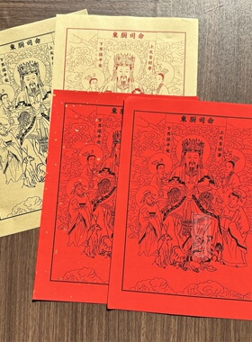 老版搬新家传统传世年画春节纸贴厨房灶神灶王爷祭灶一家之主小年