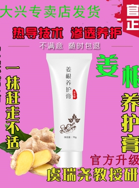 虞瑞尧配方研制舒缓膏升级版萃生堂姜根养护膏适