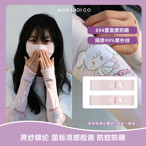 Morandi Co冰感驱蚊防晒冰袖袖套MIKKO女夏季MC防紫外线卡通原纱 - 图1