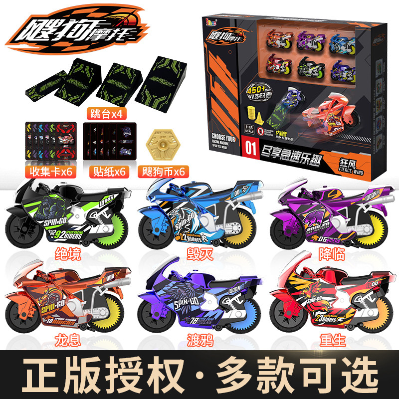 正版爱动飕狗摩托车搜狗迷你惯性回力车套装拼装轨道男孩玩具车,淘宝优惠券,粉丝福利购,淘宝优惠卷